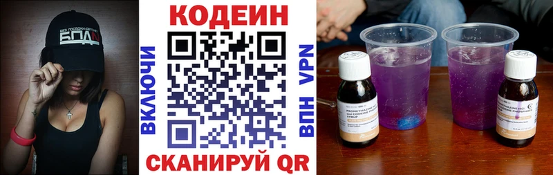 Кодеин Purple Drank  Электрогорск 